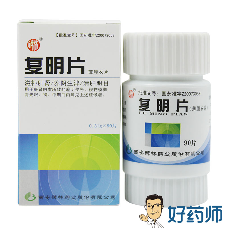 碑林 复明片 0.31g*90片/盒