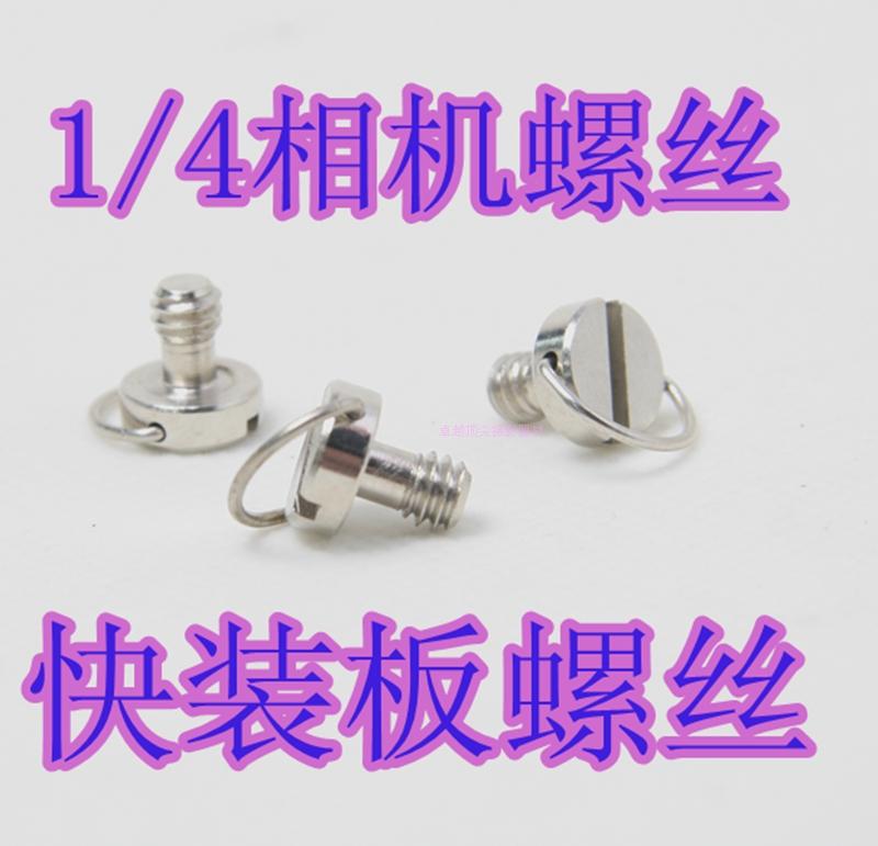1 4 screws tripod screw tripod head screw stainless steel with ring camera screw quick fit plate screw