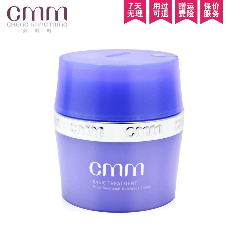郑明明CMM多效营养霜45g 控油面霜补水滋润清爽淡化痘印官方直售
