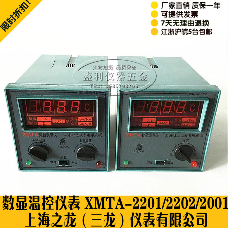 Shanghai Dragon Santorong meter XMTA-2202 2201 Double-cut knob upper lower limit number of temperature controller