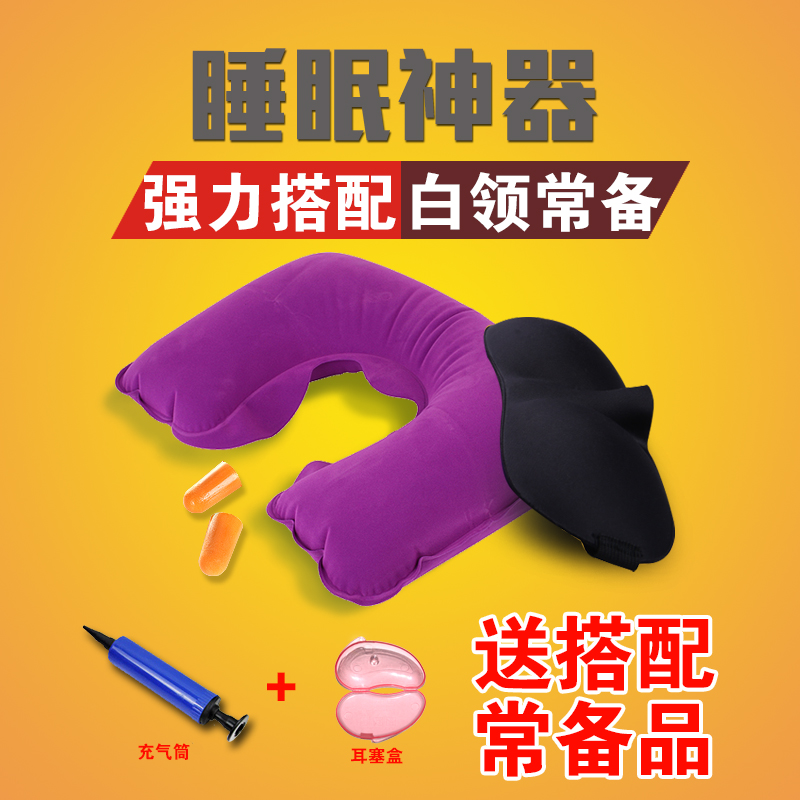 名典上品旅行5件套装睡眠遮光眼罩加U型充气枕旅行休息套餐
