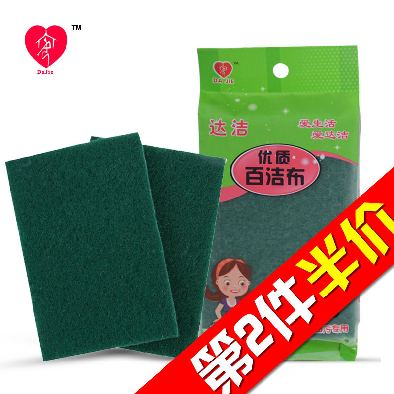 【天猫超市】达洁优质百洁布洗碗布 hz抹布洗洁巾擦布 特惠装5片