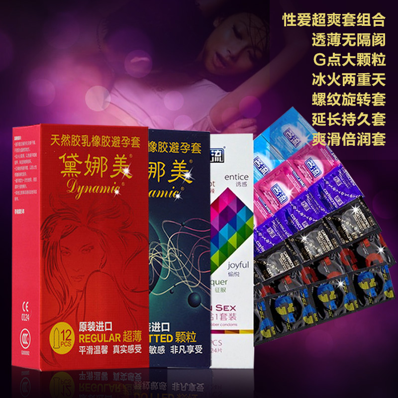黛娜美 避孕套48只装冰火透薄润滑安全套情趣g点套成人性用品