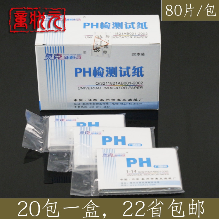 PH test strip PH value PH value test Fish tank cosmetics wide range 1-14 Biochemistry laboratory teaching Oak