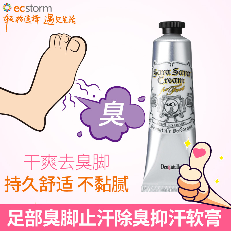 日本进口Deonatulle殿堂级足用足部臭脚止汗除臭去味抑汗软膏30g