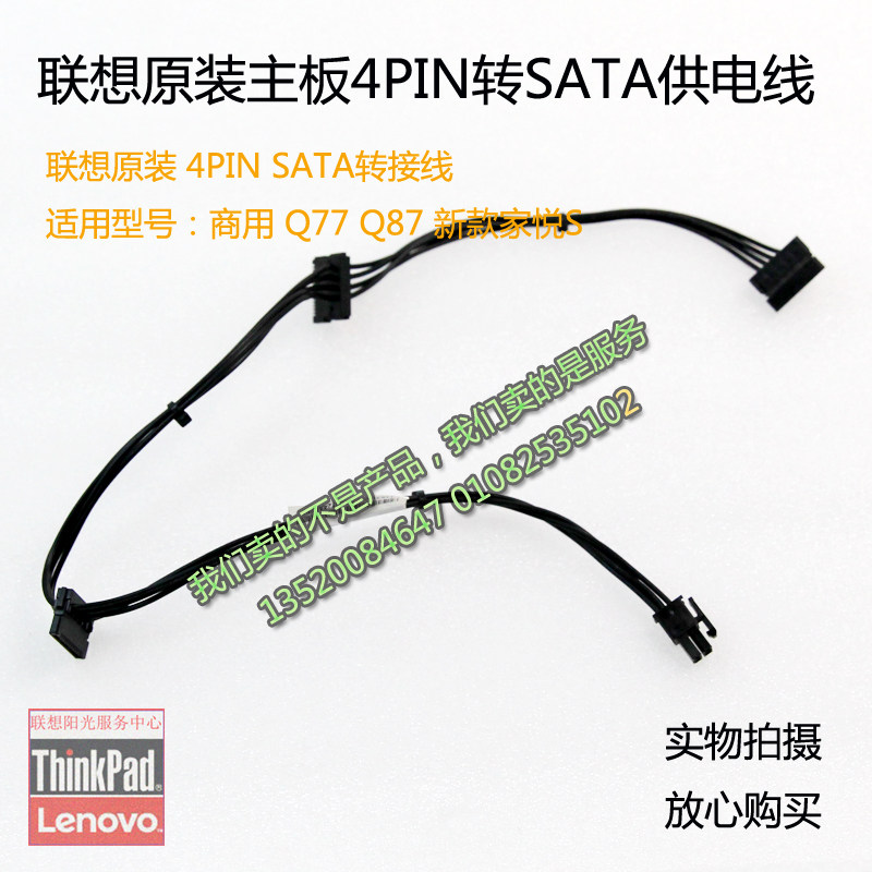 Lenovo commercial computer 4PIN turn SATA data line hard disc line power supply line 14pin main board special