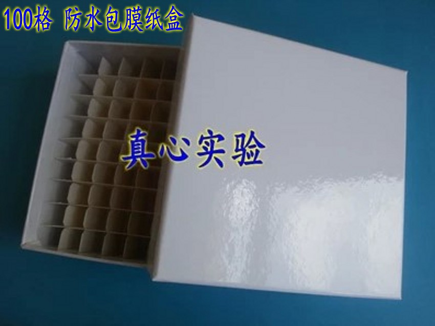 1.5ml 1.8ml 2ml纸质冷冻管盒 冻存管盒 100格 包膜冷冻盒 防水