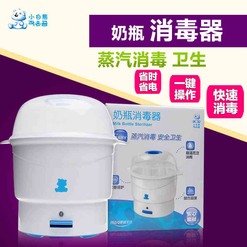 小白熊消毒器奶瓶毒锅蒸汽消毒器婴儿用品消毒宝宝餐具消毒空间大