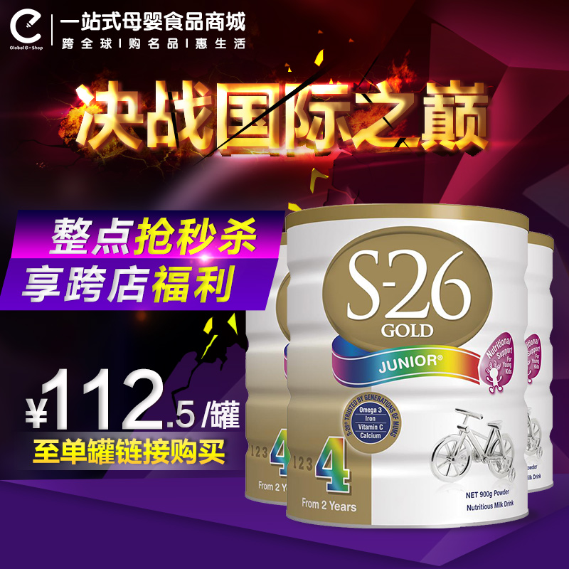 澳洲进口原装新西兰金装惠氏4段S26婴儿奶粉900g*3罐