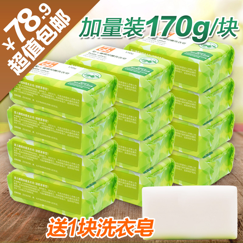 新升级版好孩子婴儿橄榄抑菌洗衣皂BB尿布清洁肥皂170g 12块装