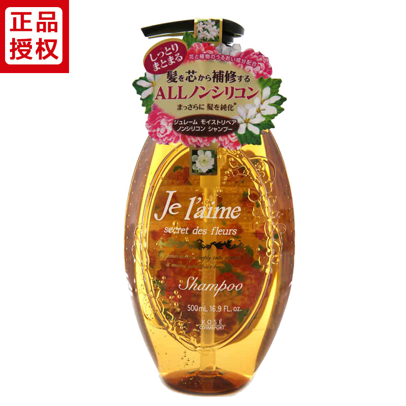 【环球闪购】日本KOSE高丝Jel’aime无硅洗发水棕色白花香500ml