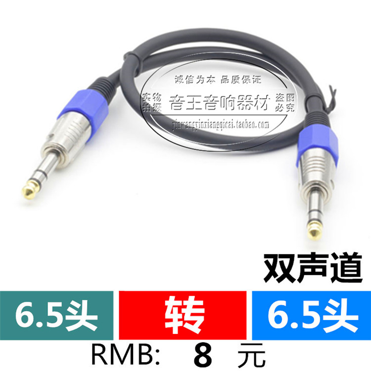 Wireless microphone cross-signal line microphone amplifier cable dual channel 6.5mm to 6.35mm audio cable