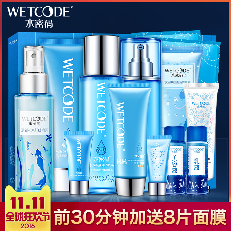 水密码套装补水美白防晒洗面奶爽肤水乳液丹姿护肤品套装正品