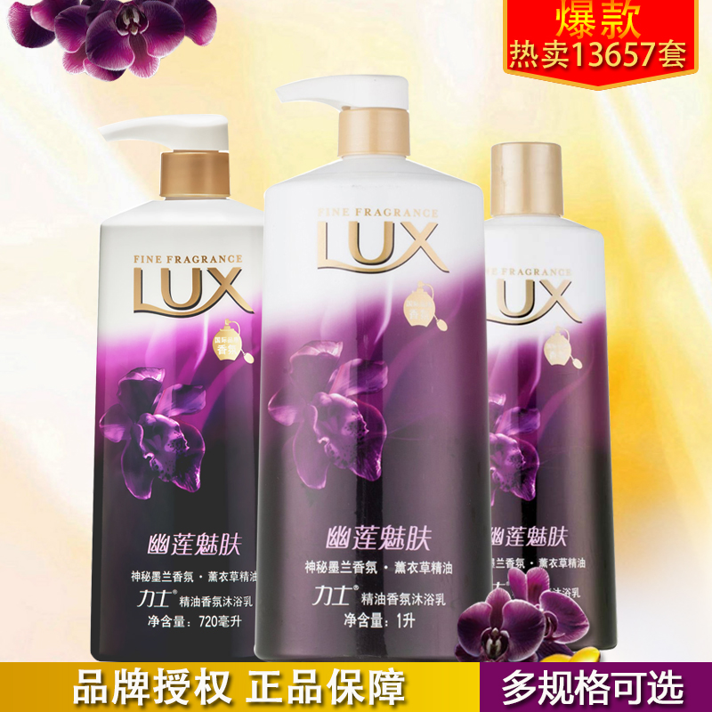 力士沐浴露乳液720ml/400ml 幽莲魅肤香氛 男女通用 多省包邮正品