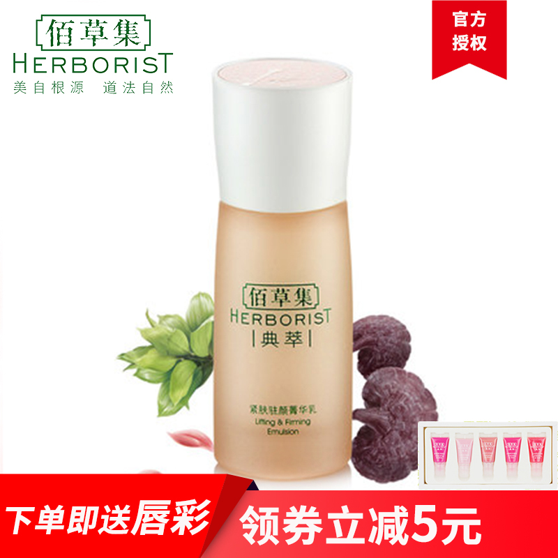 佰草集典萃系列 紧肤驻颜菁华乳 保湿补水紧致提亮肤色官方专卖