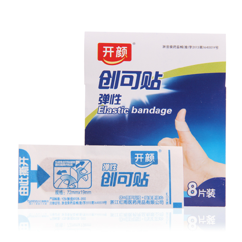 开颜 弹性创口贴 8片/盒 弹性透气氨纶布止血创口贴