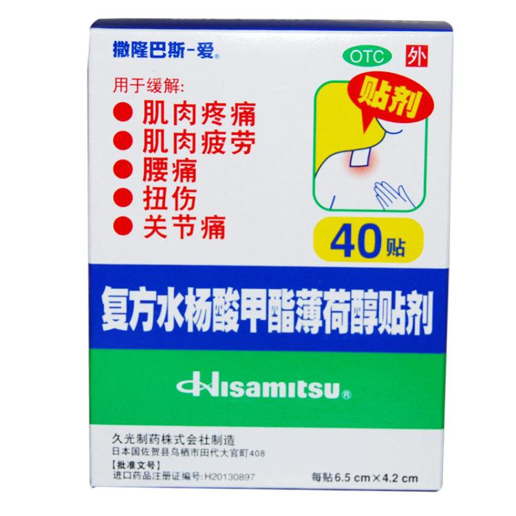 撒隆巴斯-爱40贴 复方水杨酸甲酯薄荷醇贴剂 关节疼痛冻疮贴 包邮