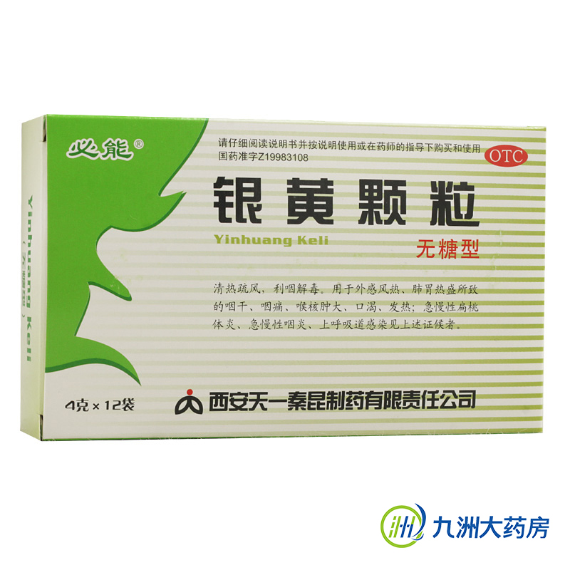 必能银黄颗粒(无糖型)4g*12袋     用于清热解毒 咽喉肿痛 扁桃体