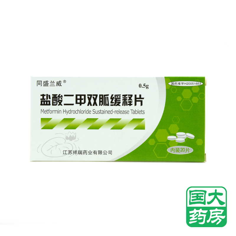 同盛兰威 盐酸二甲双胍缓释片 0.5g*10片*2板/盒