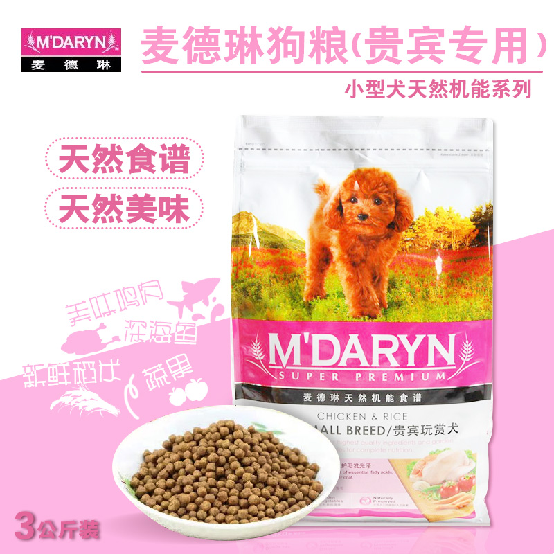 麦德琳贵宾狗粮小型犬粮全犬种犬主粮3KG泰迪犬幼犬狗粮宠物食品