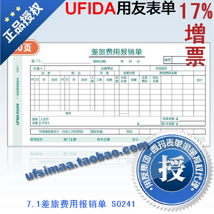 Seconds Kill Genuine West Mar With Friend Accounting Voucher Photocopy Paper 7 1 Travel Expenses Reimbursed single S0241