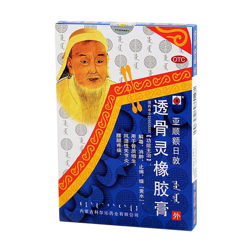 6盒102】科尔沁 透骨灵橡胶膏 8贴 解毒 消肿 止痛 燥黄水