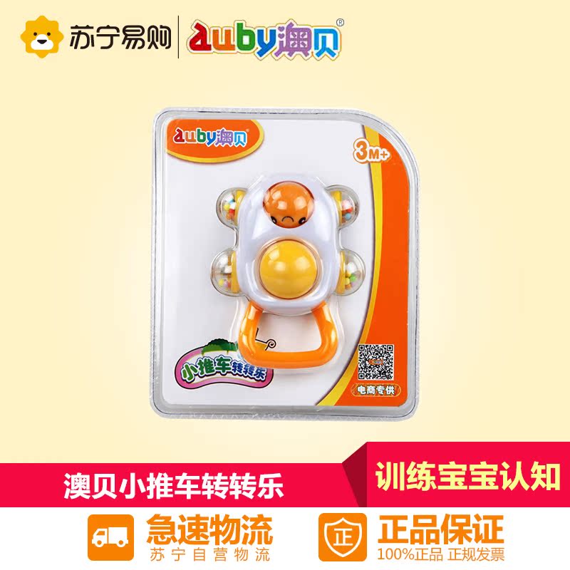 【苏宁易购】AUBY 澳贝 摇铃系列 小推车转转乐 463105DS