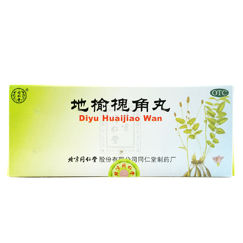 同仁堂 地榆槐角丸 9g*10丸 疏风凉血 发炎肿痛 痔疮便血便秘 HA1