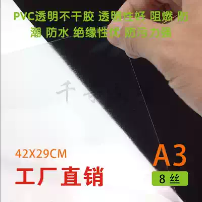 A3 transparent high-definition ultra-clear PVC self-adhesive photocopy paper waterproof and non-rotten special material flame retardant 8 Silk