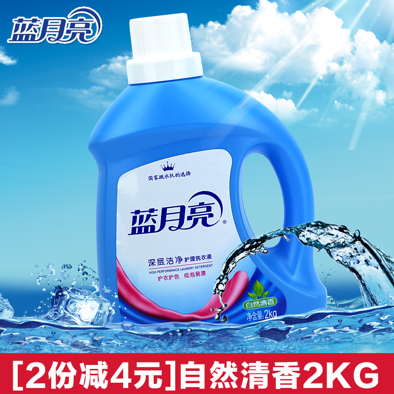 【买2减4】蓝月亮洗衣液深层洁净自然清香衣物护理清洁去污2kg