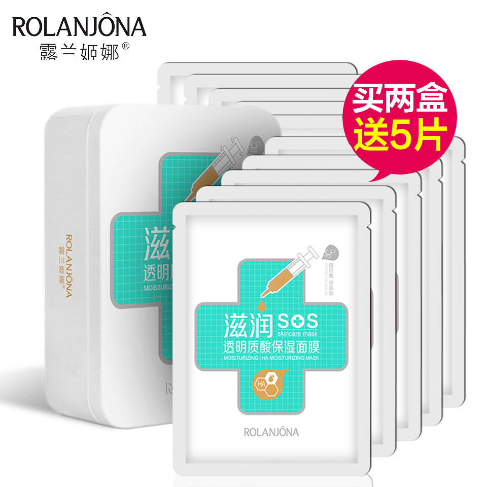 露兰姬娜透明质酸补水保湿面膜贴10片sos蚕丝秋冬化妆品铁盒正品