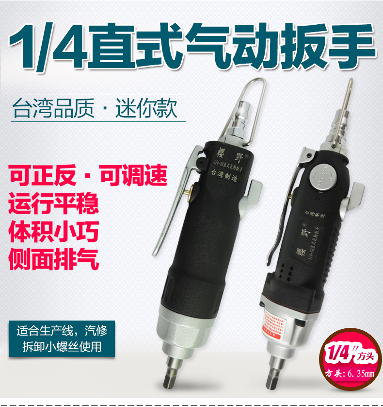 Mini 1 4 straight shank small wind cannons straight pneumatic wrench gas trigger straight pneumatic wrench air wrench wind trigger-Taobao