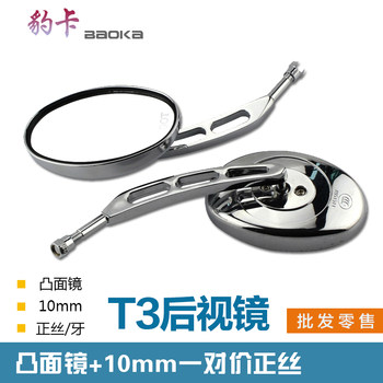 Motorcycle T3 Majesty Rearview Mirror 10mm Electric Vehicle T2 Cruiser Reflector T5 Rearview Mirror Accessories