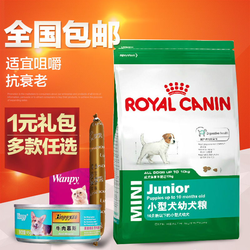 波奇网 法国皇家狗粮APR33小型犬幼犬粮800g泰迪狗粮 全国包邮