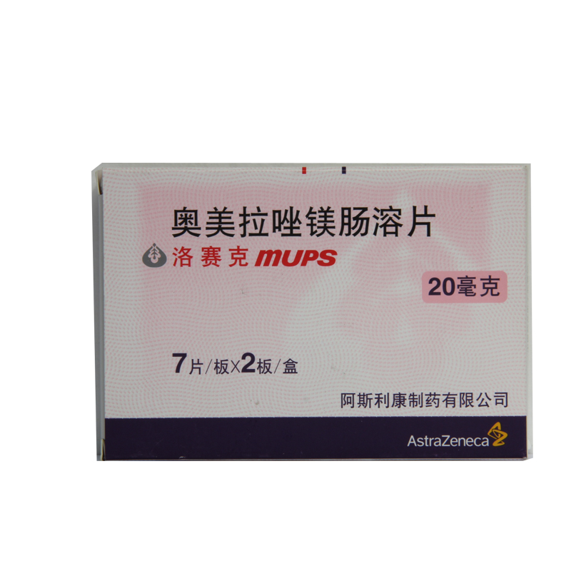 阿斯利康 洛赛克MUPS 奥美拉唑镁肠溶片 20mg*14片/盒