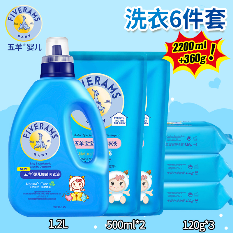 五羊婴儿洗衣液新生儿洗衣宝宝专用儿童洗衣皂抑菌大瓶装补充袋装