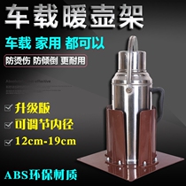 Car kettle holder Car heat preservation pot thermos bottle holder base pot holder household water bottle rack