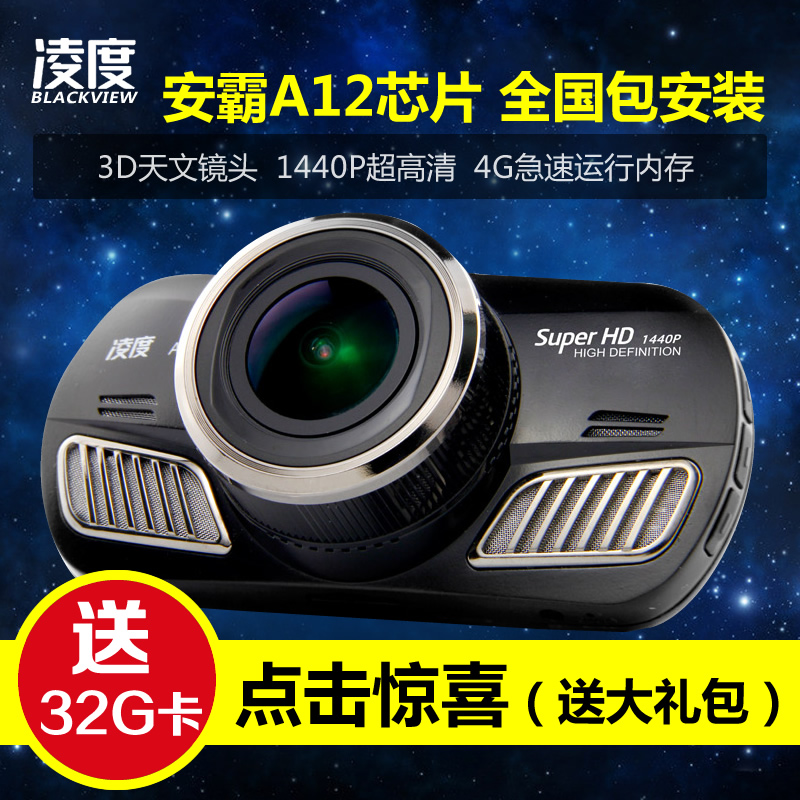 【包安装】凌度安霸A12高清夜视行车记录仪1440P广角停车监控