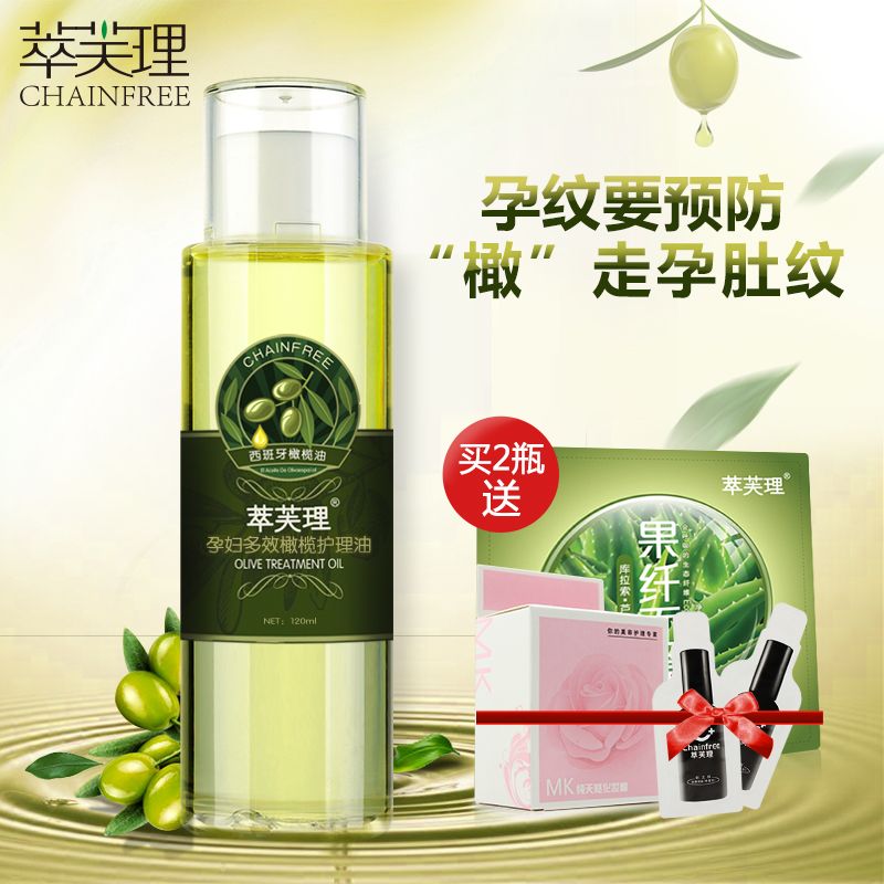 萃芙理 孕妇橄榄油 孕产前后淡化预防孕纹 孕产期护肤 孕妇护肤品
