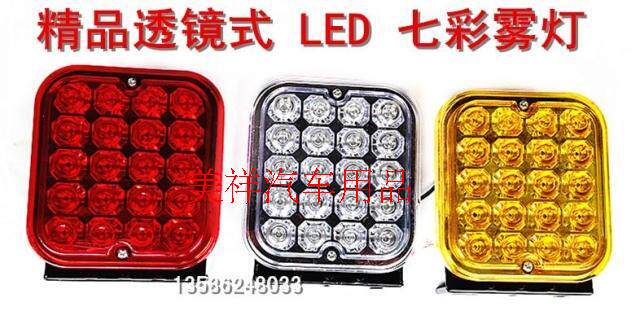 24V 24V 12V red and blue burst with seven colorful fog lamps van red yellow front anti-fog light brake directional light