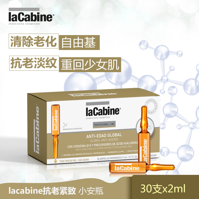 lacabine西班牙小安瓶面部精华抗皱抗氧化去皱纹抗衰老精华液60ml