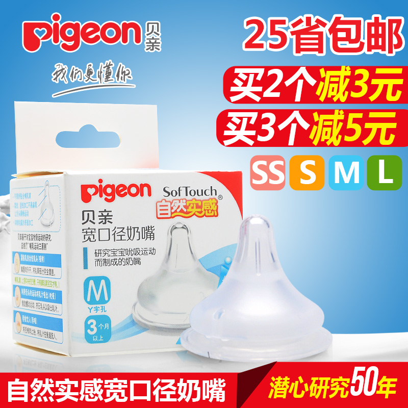贝亲奶嘴自然母乳实感新生婴儿宽口径奶嘴SS/S/M/L号宝宝硅胶奶嘴