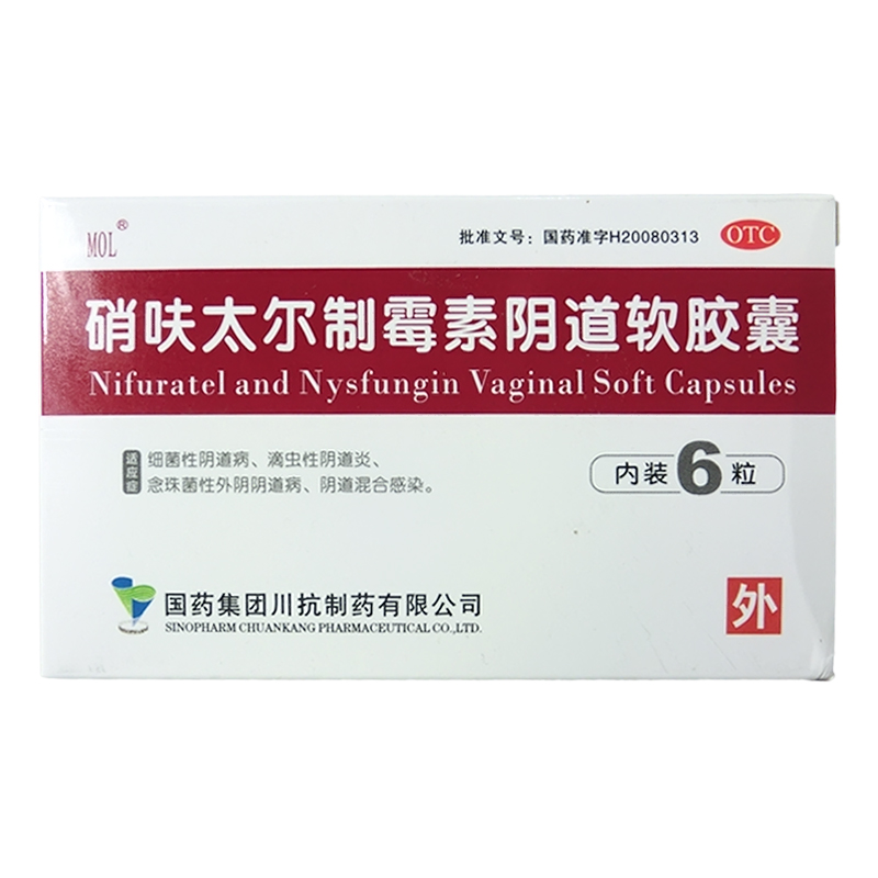 国药 硝呋太尔制霉素阴道软胶囊 6粒 细菌性 念珠性阴道炎CH