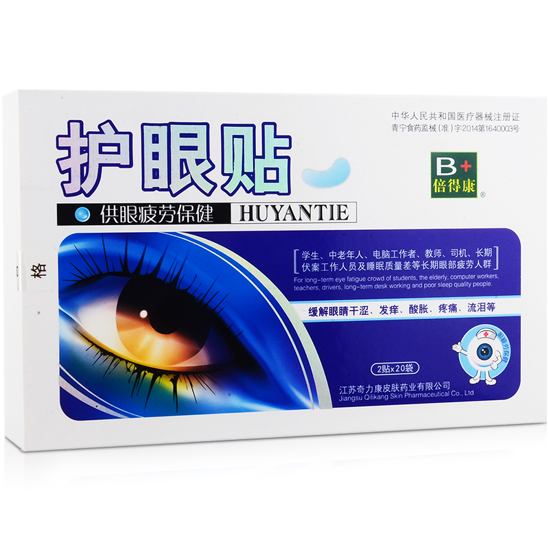 倍得康 护眼贴 2贴*20袋 眼疲劳保健 缓解眼干涩发痒酸胀疼痛流泪