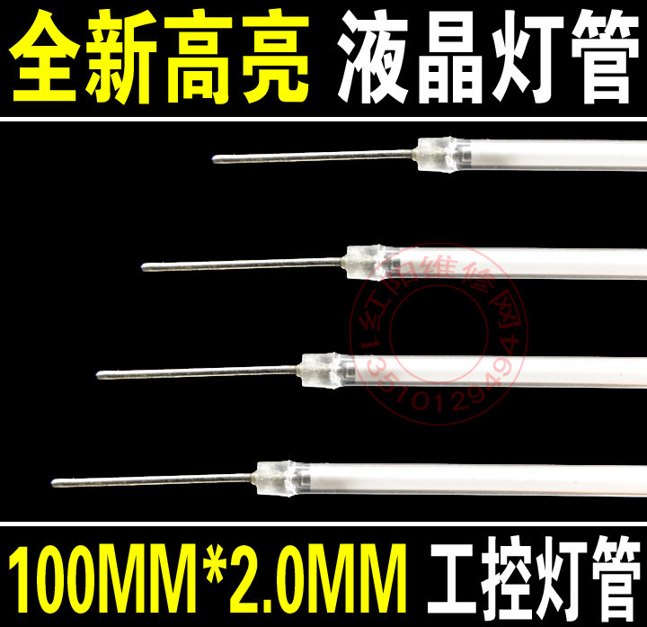 高亮 5.7寸液晶屏灯管 100MM 2.0mm直径 触摸屏灯管 液晶灯管