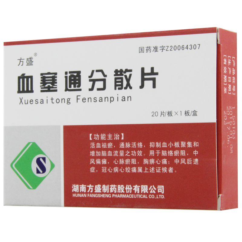 方盛 血塞通分散片 0.17g*20片/盒