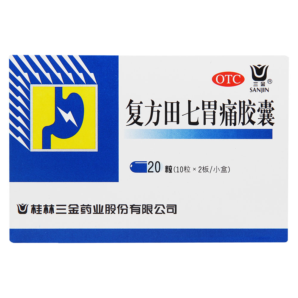 三金 复方田七胃痛胶囊 0.5g*20粒制酸止痛 理气化瘀 温中健脾