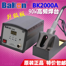 White light BK2000A high frequency soldering station 2000a 90W high frequency soldering iron soldering station digital display temperature adjustment