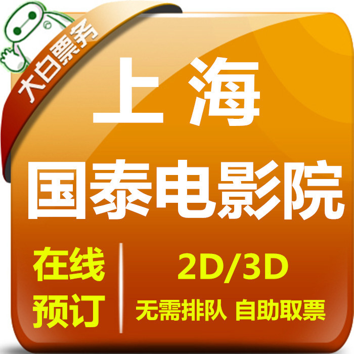 Shanghai Cathay Cinema Movie Tickets Huangpu District Huaihai Middle Road Cinema Discount Movie Tickets Online Seat Selection