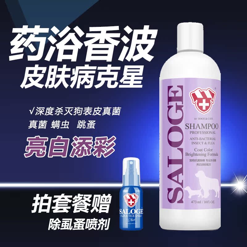 圣路薇V2去黄白毛专用宠物浴液大白熊萨摩比熊香波狗狗沐浴露包邮